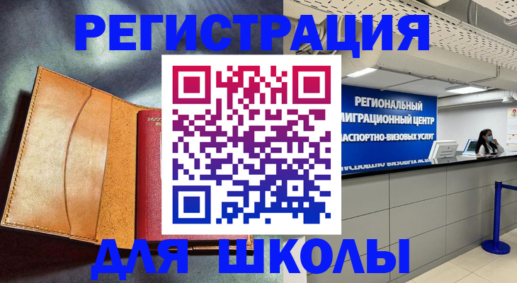 регистрация в Ермолино
